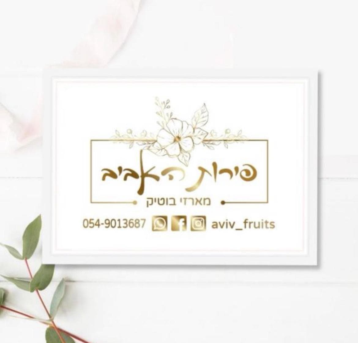 פירות האביב