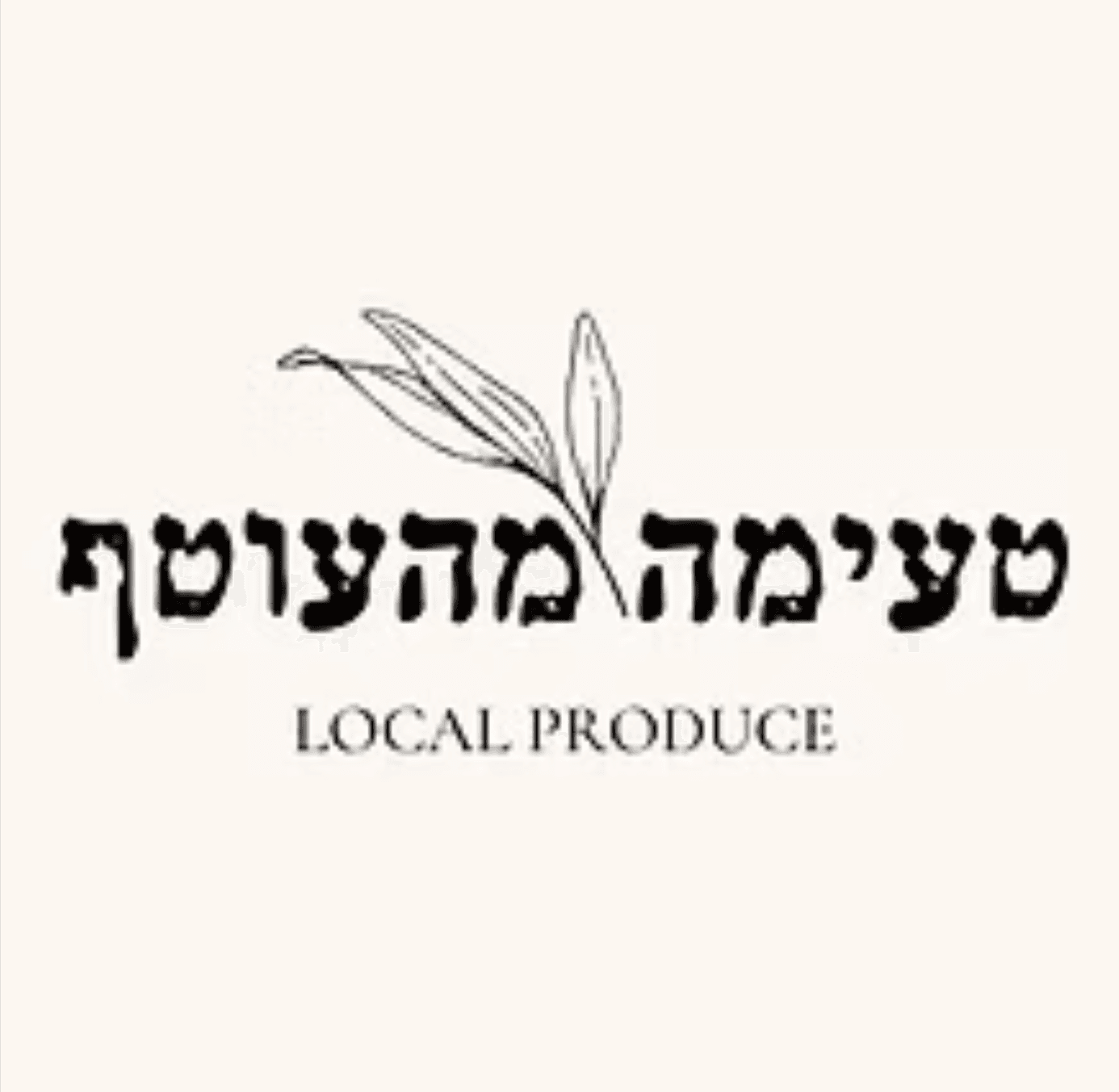 טעימה מהעוטף